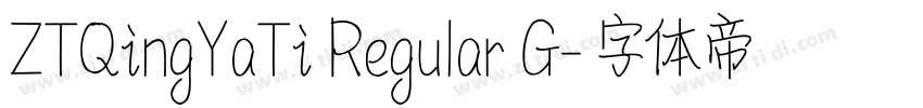 ZTQingYaTi Regular G字体转换 ZTQingYaTi Regular G字体转换